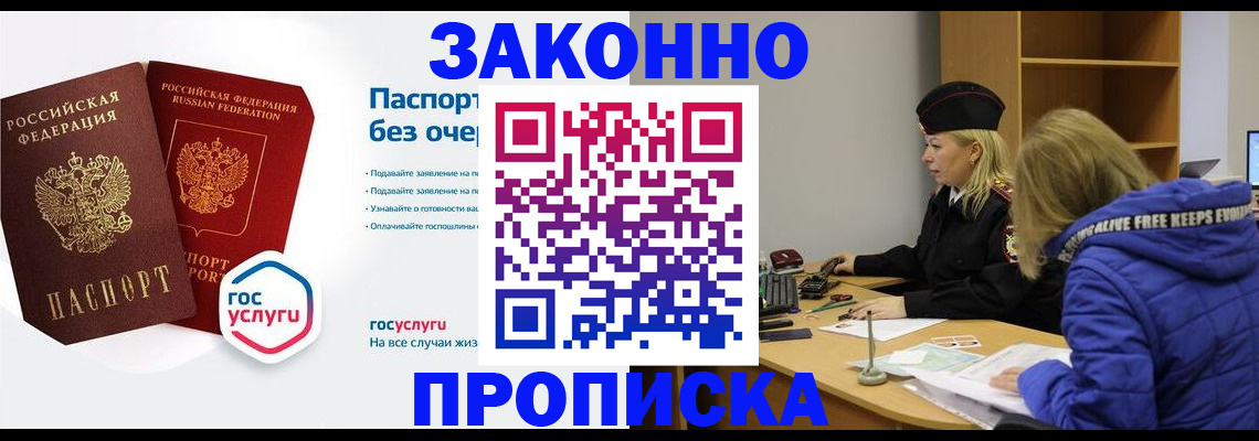 временная регистрация для школы в Павлово