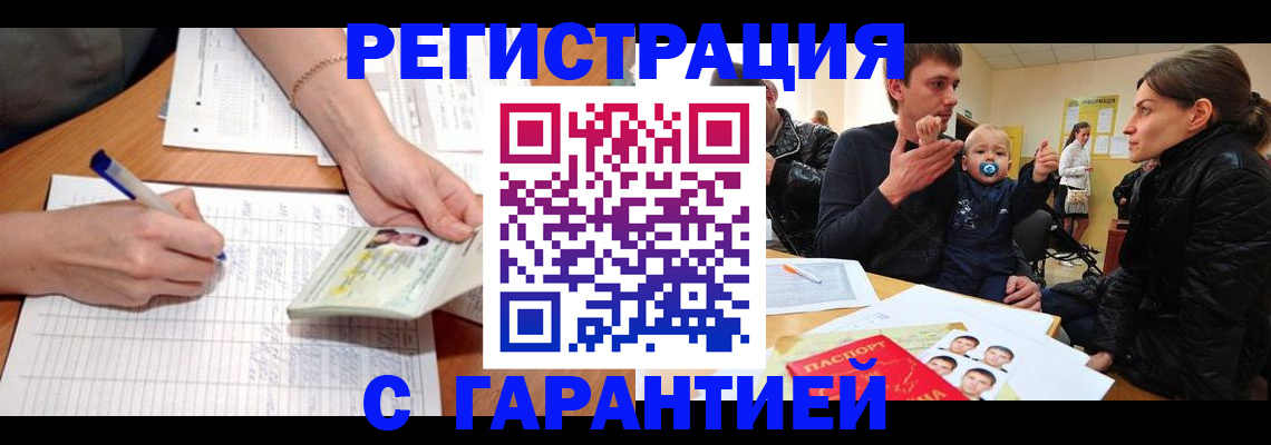 временная регистрация в Павлово