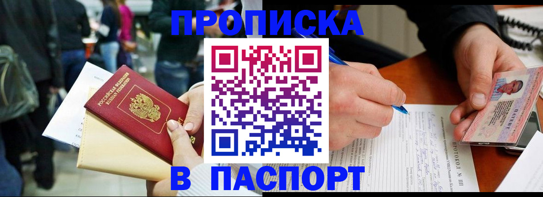 прописка в Павлово