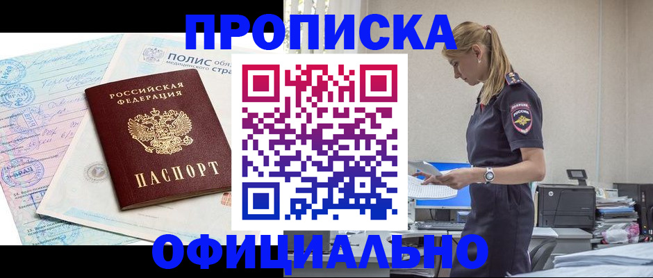 прописка ребенка в Павлово