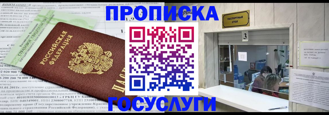 временная регистрация купить в Павлово